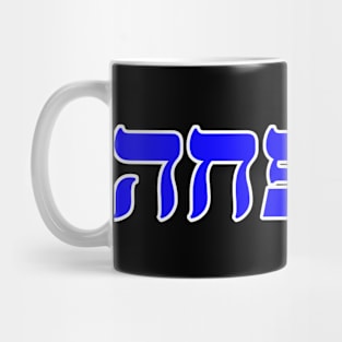 Hebrew Word for Family - Leviticus 20-5 Mug